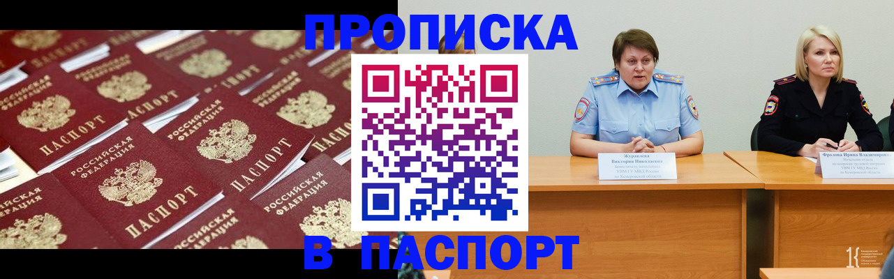 прописка для кредита в Кемерово