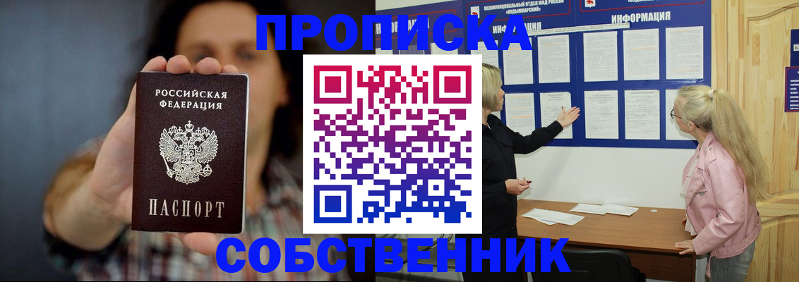 временная прописка в Кемерово