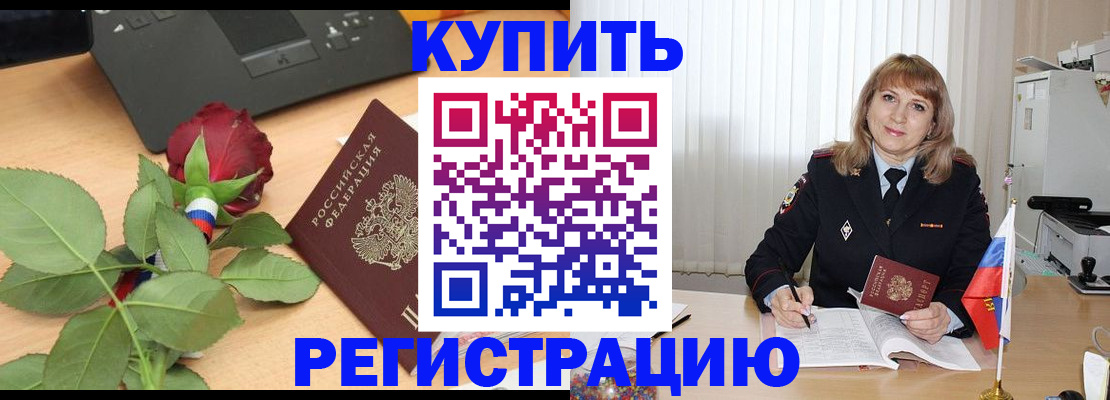 временная прописка в Кемерово