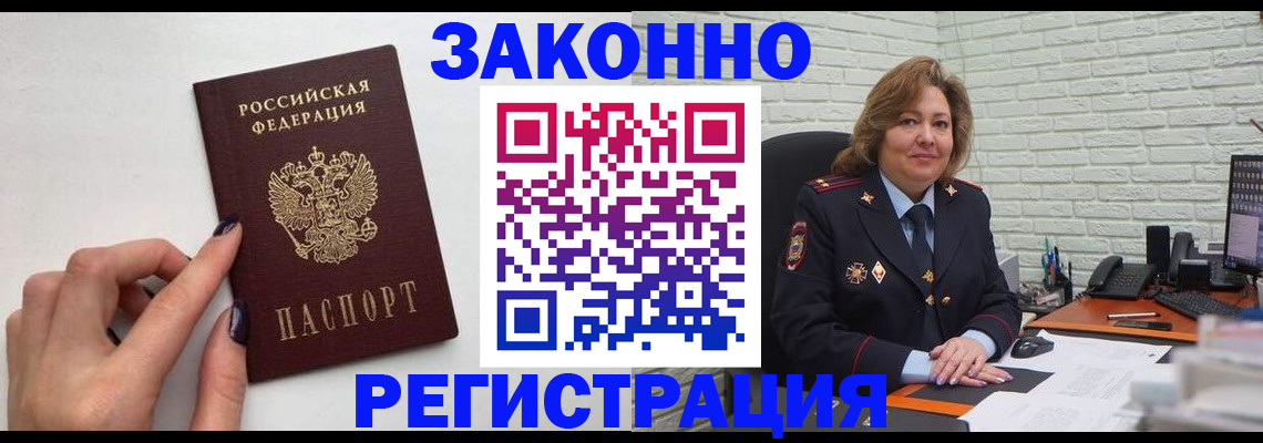 прописка в Кемерово