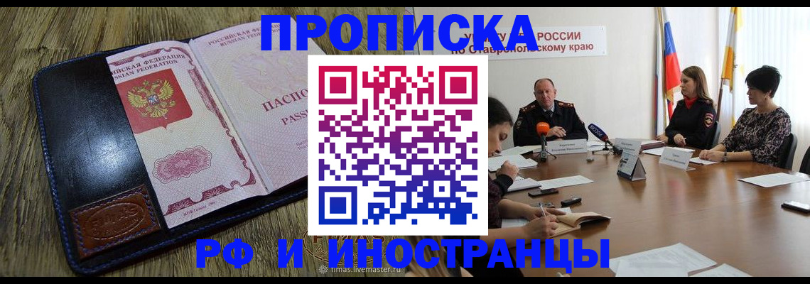 прописка ребенка в Кемерово