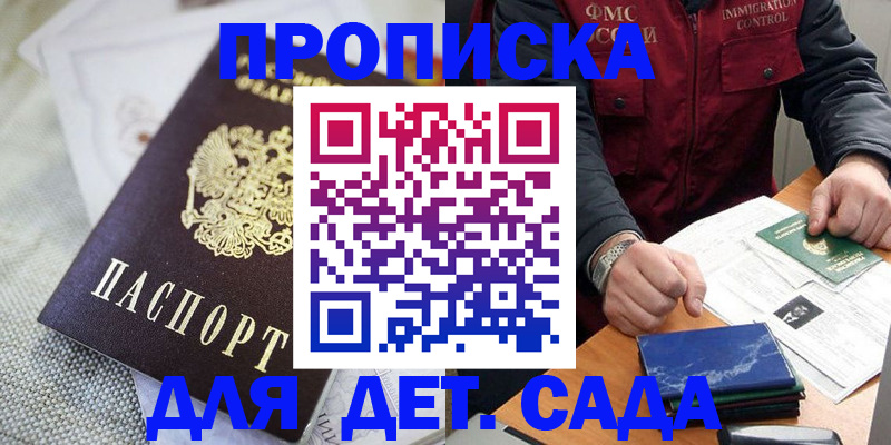 прописка для работы в Кемерово