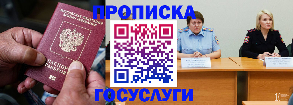 прописка регистрация в Кемерово