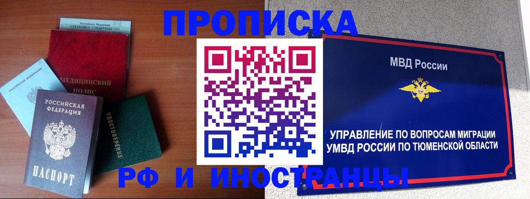 прописка в Кемерово